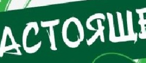 Только натуральные продукты Только натуральные продукты