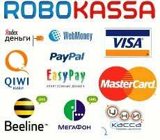 Онлайн-оплата через систему платежей ROBOKASSA